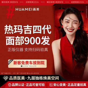 【热玛吉】热玛吉四代