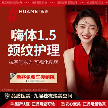 【私人定制】嗨体1.5整形项目图片