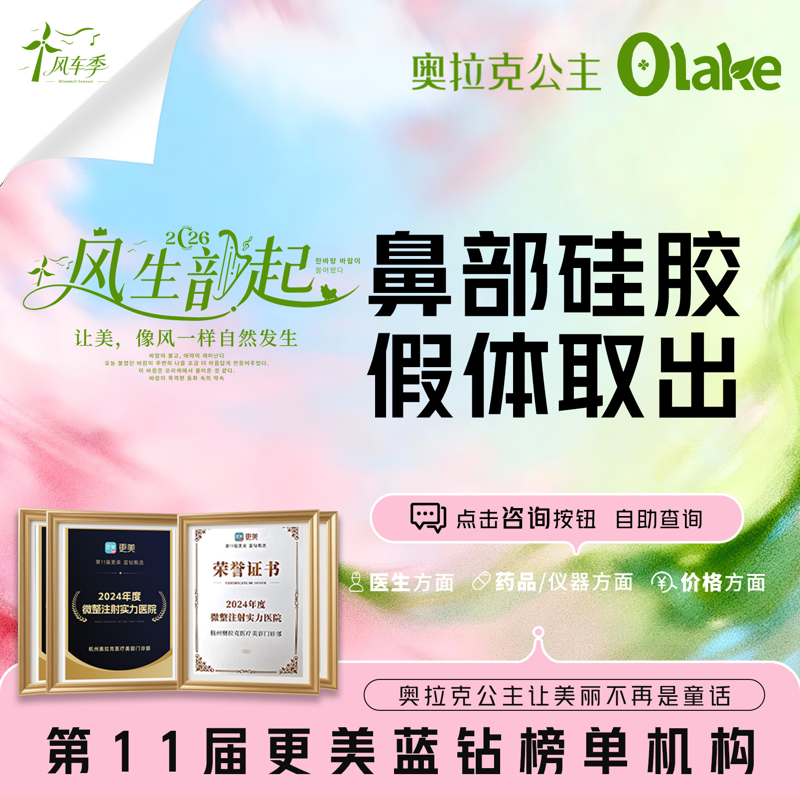 鼻部硅胶假体取出【杭州@常德成】