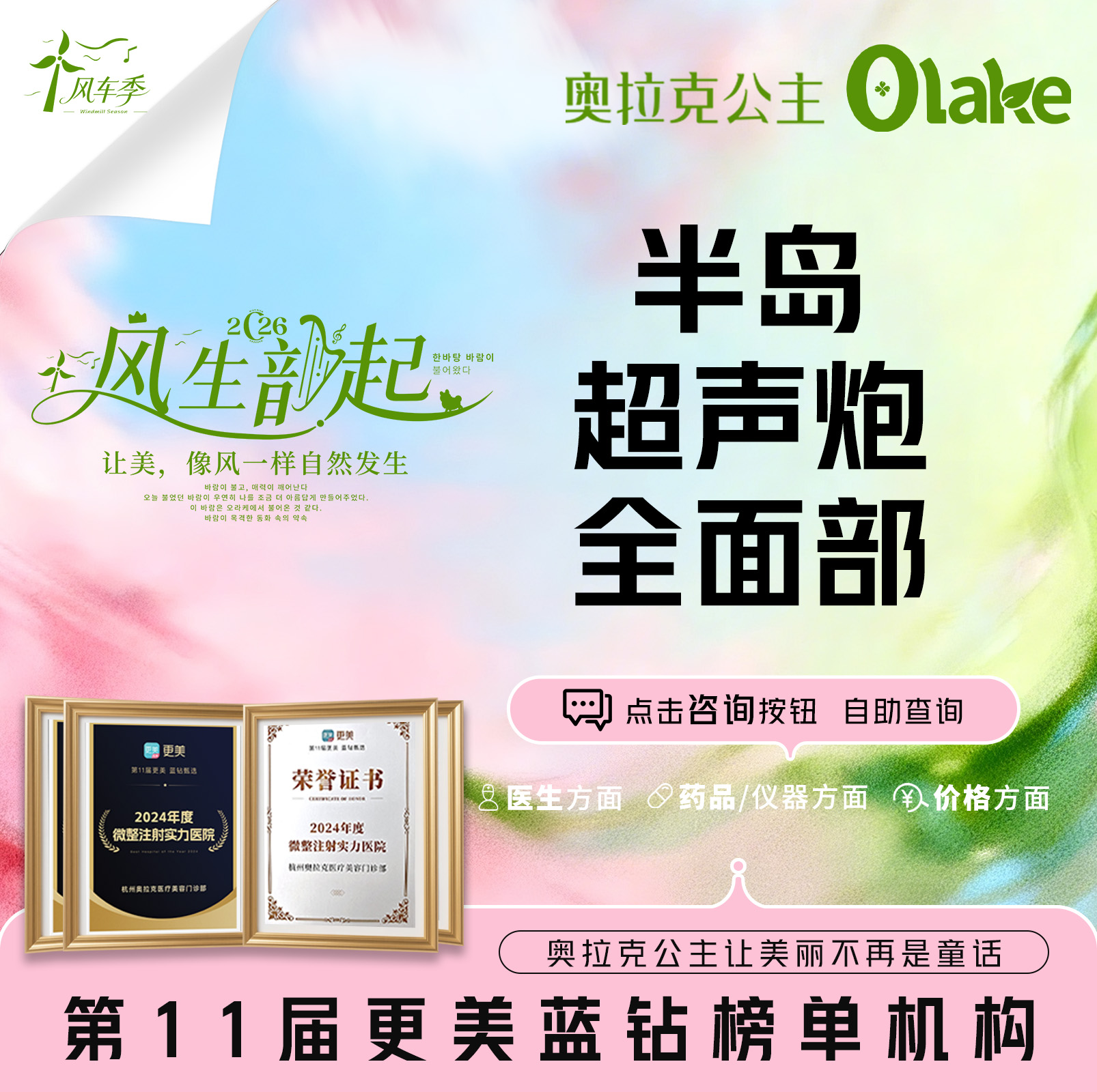 超声炮【杭州@杭州奥拉克医疗美容门诊部】