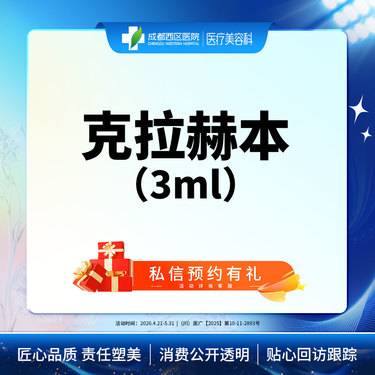 【补水套餐】【克拉·赫本】纯净水光3ml  深层补水  正品可验