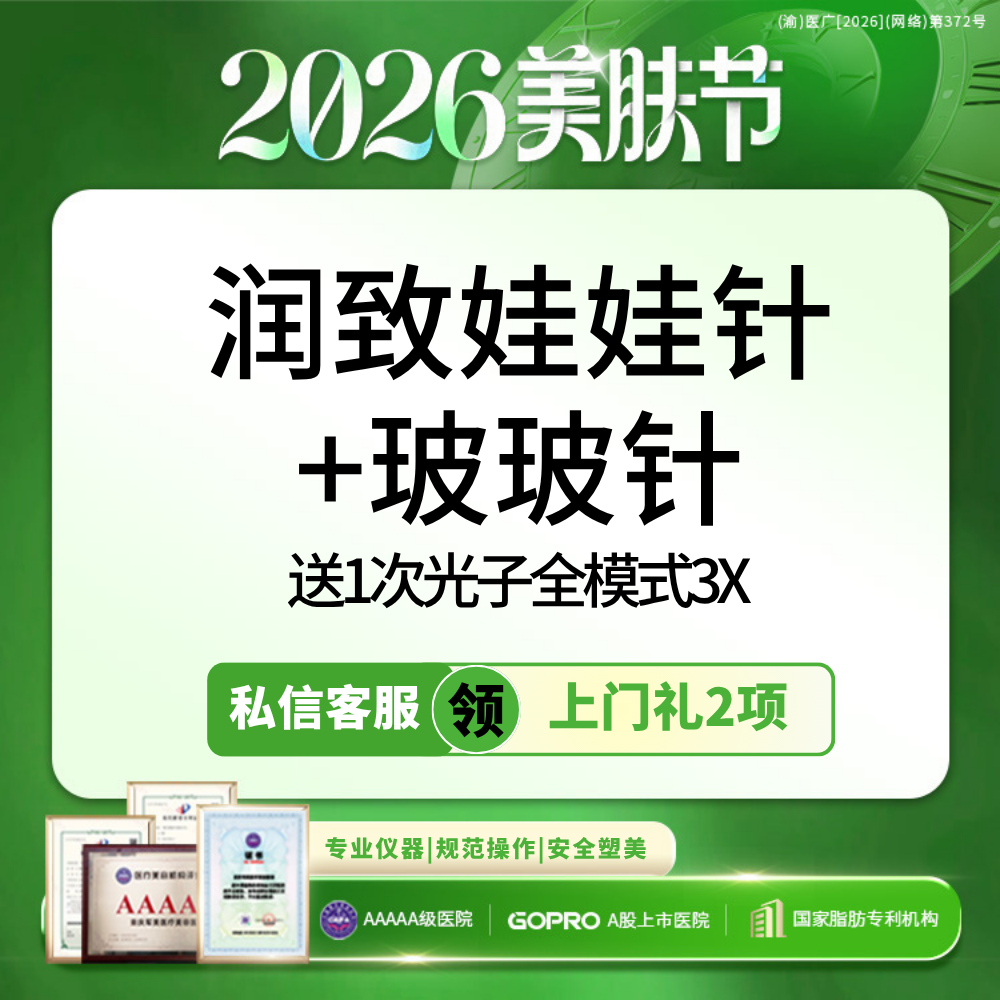 光子嫩肤【重庆@重庆军美医疗美容医院】