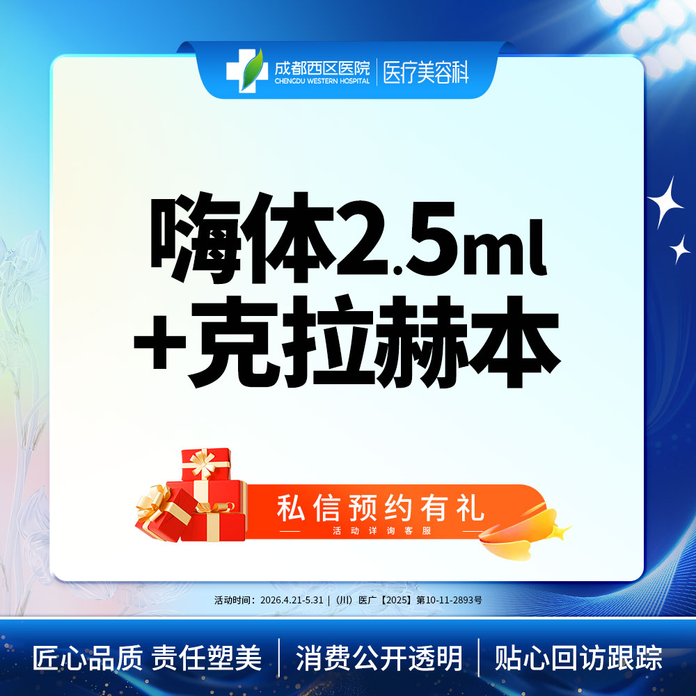 【补水套餐】嗨体2.5+克拉赫本3ml
