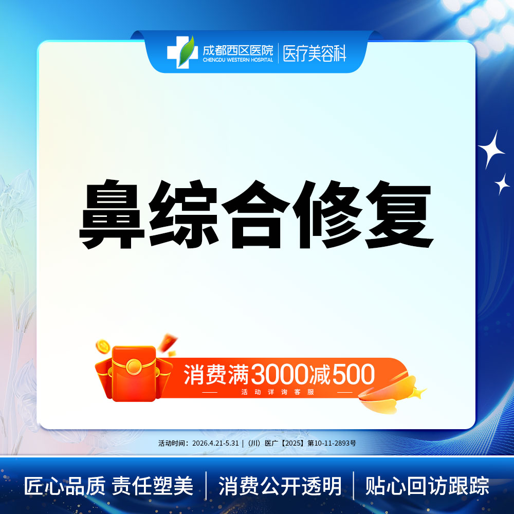 隆鼻手术修复【成都@段焘】