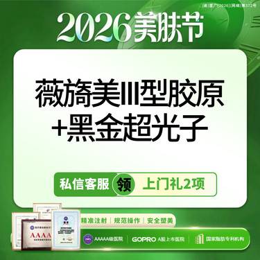 【胶原蛋白填充】拍1得4丨薇旖美III型胶原4mg丨黑金超光子丨正品可验丨新客专享