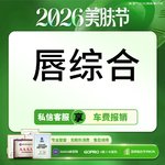 【唇综合】唇部综合 性感M唇/微笑唇/厚唇改薄/唇修复术/嘴角上扬术【新客专享】