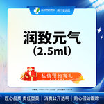 【无针水光】【西区医院】润致元气2.5ml 改善皱纹 紧致皮肤 细致补水