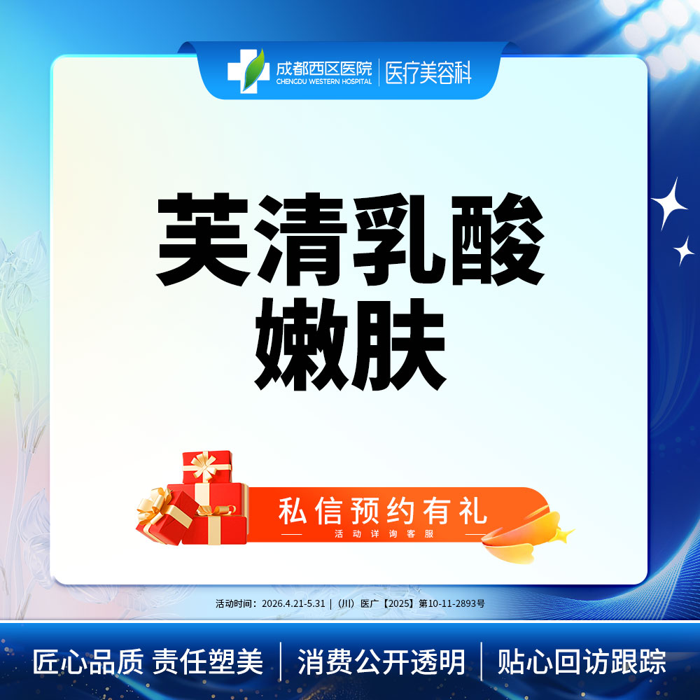 果酸【成都@莫丽萍】