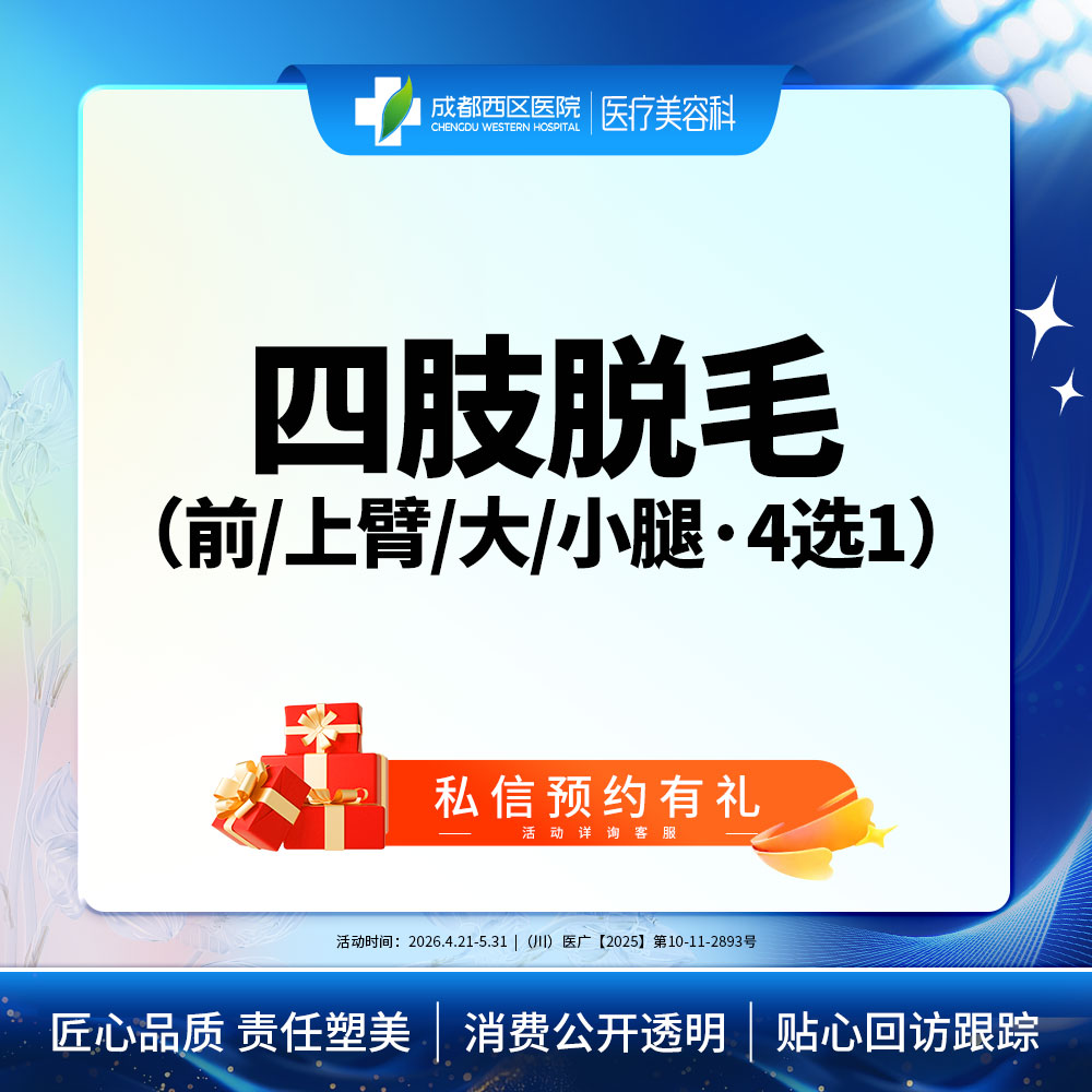 手臂脱毛【成都@莫丽萍】