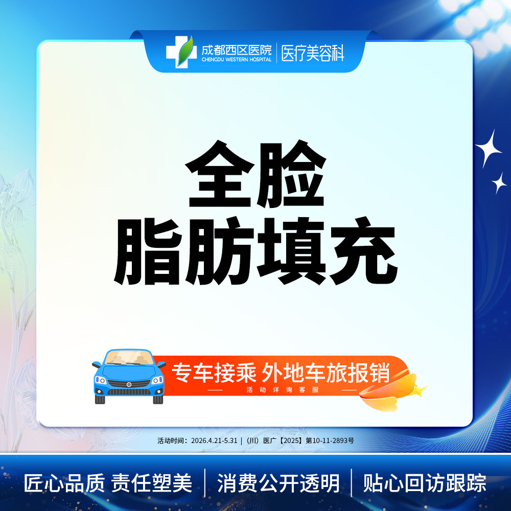 【自体脂肪全面部填充】西区医院自体脂肪填充 面部脂肪填充【限新客】