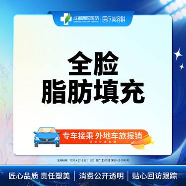 【自体脂肪全面部填充】西区医院自体脂肪填充 面部脂肪填充【限新客】