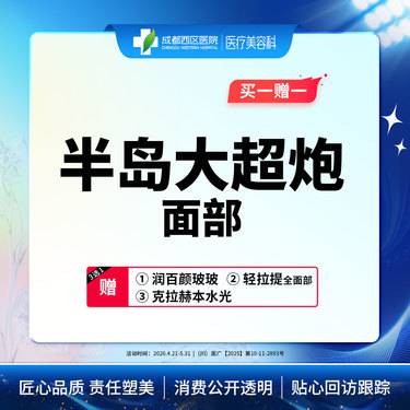 【超声炮】【半岛大超炮】全面部 下颌缘提升改善皮肤松弛下垂
