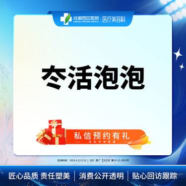 【水光项目】冭活泡泡2.5ml  抗糖抗氧  抗氧提亮  弹润紧致整形项目图片