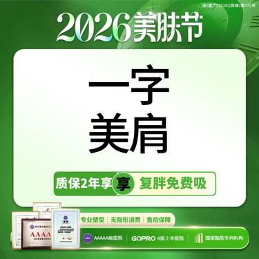 【背部吸脂】背部吸脂塑型  可咨腰腹大腿拜拜袖手臂【新客专享】