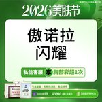 【假体隆胸】傲诺拉闪耀精雕丰胸 小胸/平胸/下垂 【新客专享】