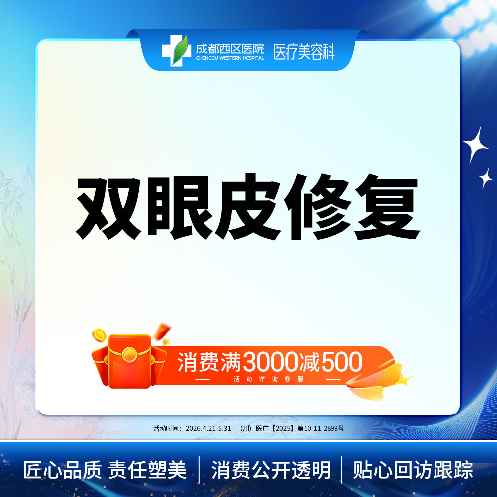 双眼皮修复【成都@杨世界】