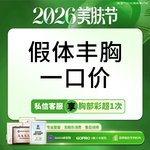 【假体隆胸】【一口价】纽赛尔假体隆胸 胸小 垂 多切口方式 可结合内窥镜双平面【新客专享】