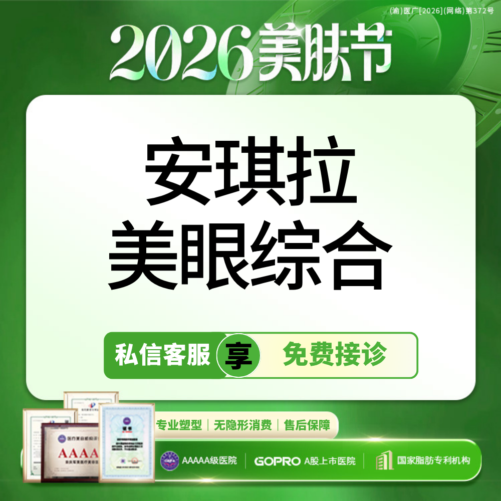 【眼部多项】【眼部综合】Park法/kess法任选  白线固定+弹性悬挂+完整保留眶隔