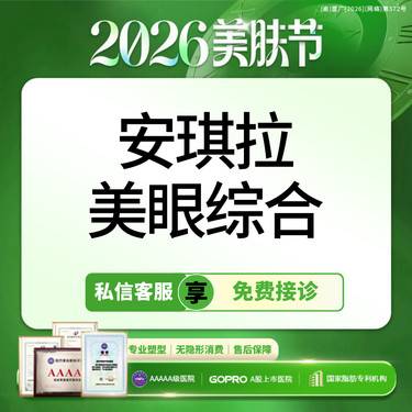 【眼部多项】【眼部综合】Park法/kess法任选  白线固定+弹性悬挂+完整保留眶隔