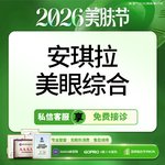 【眼部多项】【眼部综合】Park法/kess法任选  白线固定+弹性悬挂+完整保留眶隔