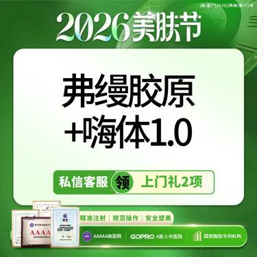 【玻尿酸黑眼圈】买1得2丨弗缦0.5+嗨体熊猫1ml丨可视化操作丨新客专享