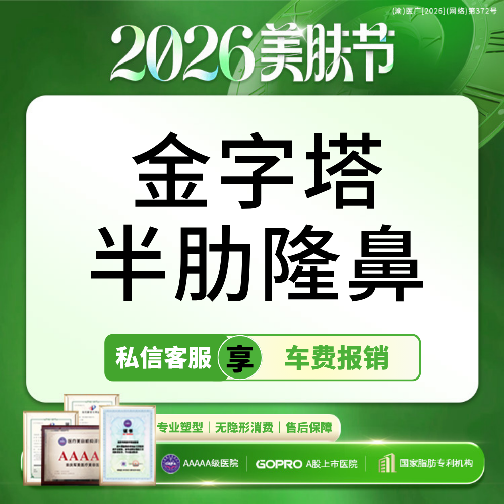 膨体隆鼻【重庆@章小平】