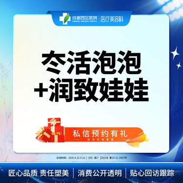 【水光项目】冭活泡泡2.5ml+润致娃娃2ml整形项目图片