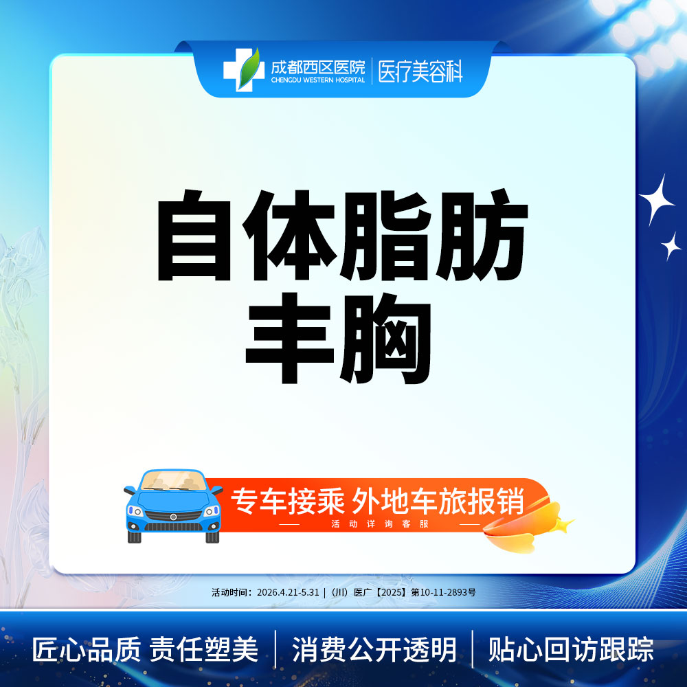 【自体脂肪隆胸】自体脂肪丰胸  胸部自体脂肪填充 【新客专享】