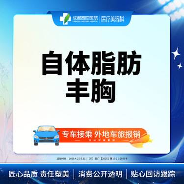 【自体脂肪隆胸】自体脂肪丰胸  胸部自体脂肪填充 【新客专享】