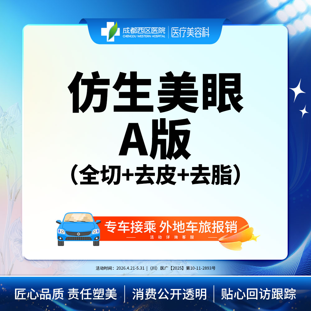 【眼部多项】眼综合-3项（精雕重睑+去皮+去脂）