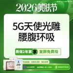 【吸脂】腰腹，【质保2年】5G天使光雕吸脂送收紧  可咨大腿吸脂【新客专享】