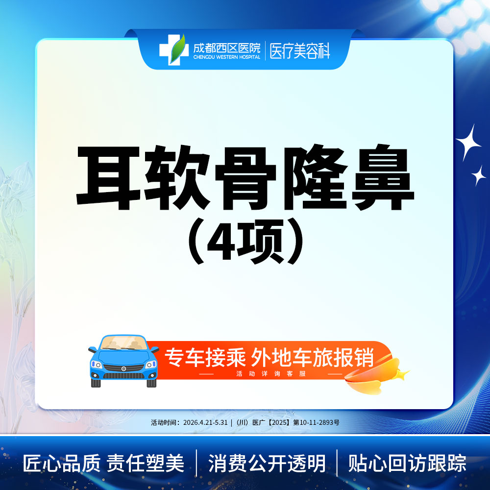 耳软骨隆鼻【成都@杨世界】