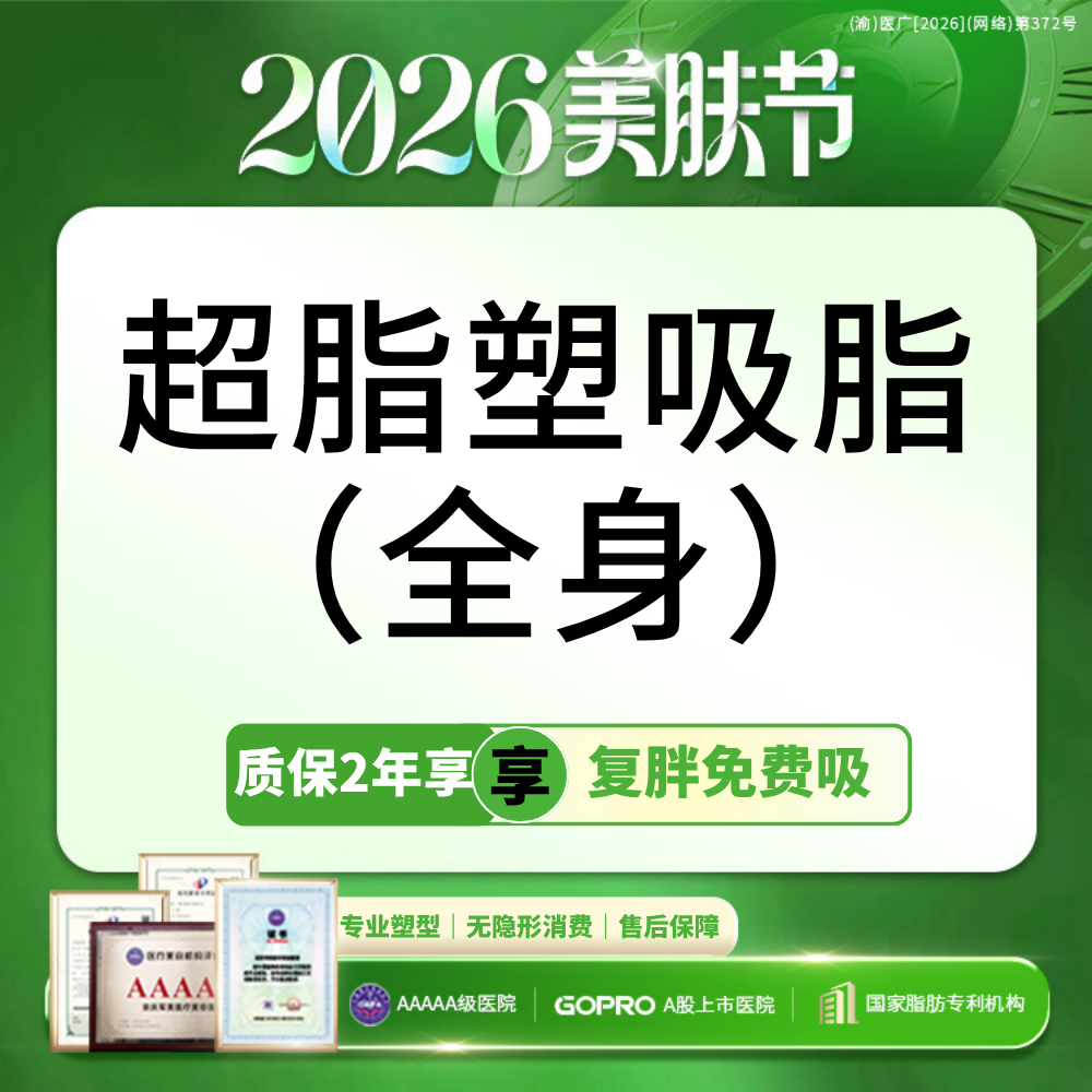 吸脂去副乳【重庆@重庆军美医疗美容医院】