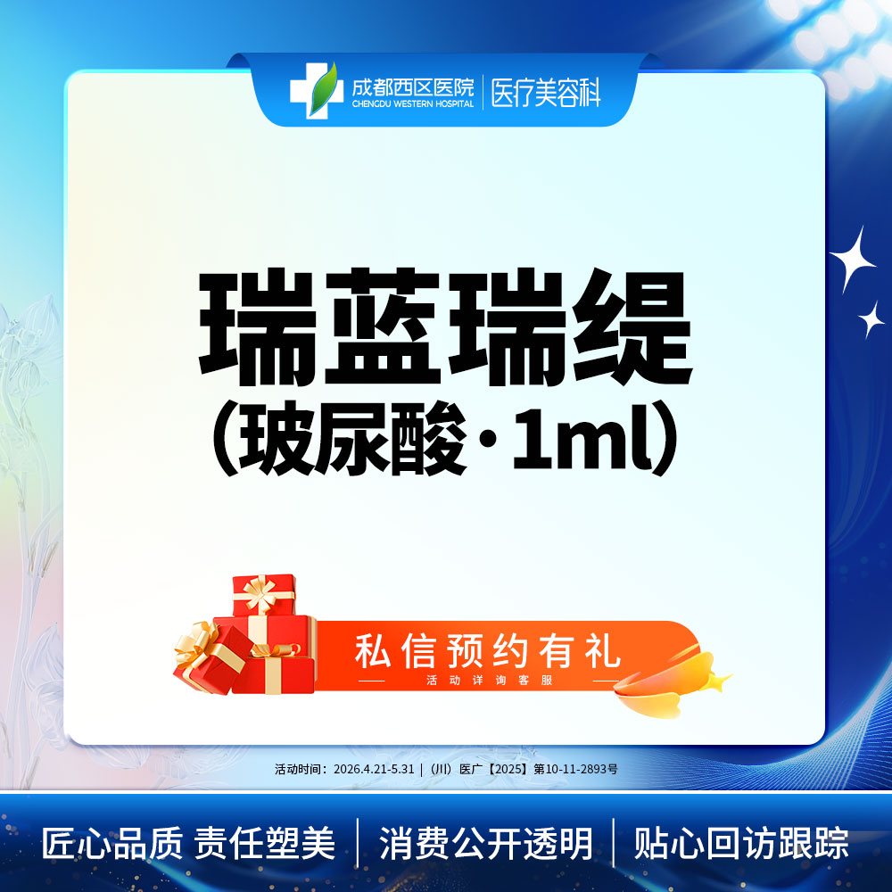 【玻尿酸】瑞蓝瑞缇玻尿酸1ml