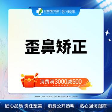 【歪鼻矫正】歪鼻矫正  鼻中隔歪曲矫正  鼻型态矫正整形项目图片