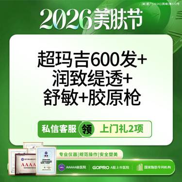 【热玛吉】热玛吉5代600发丨面部丨送润致缇透+舒敏+胶原枪丨新客专享