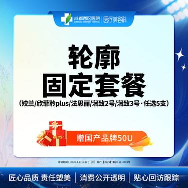 【玻尿酸套餐】姣兰/欣菲聆plus/法思丽/润致2号/润致3号任选5支(赠衡力50单位)