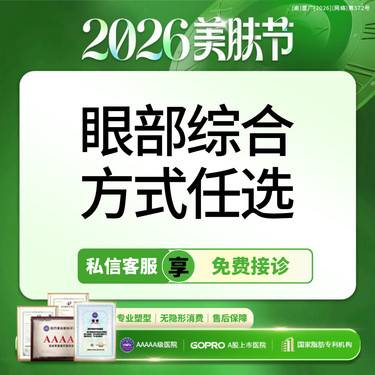 【定点双眼皮】术式任选【小眼综合一口价】埋线/全切/微创双眼皮【新客专享】