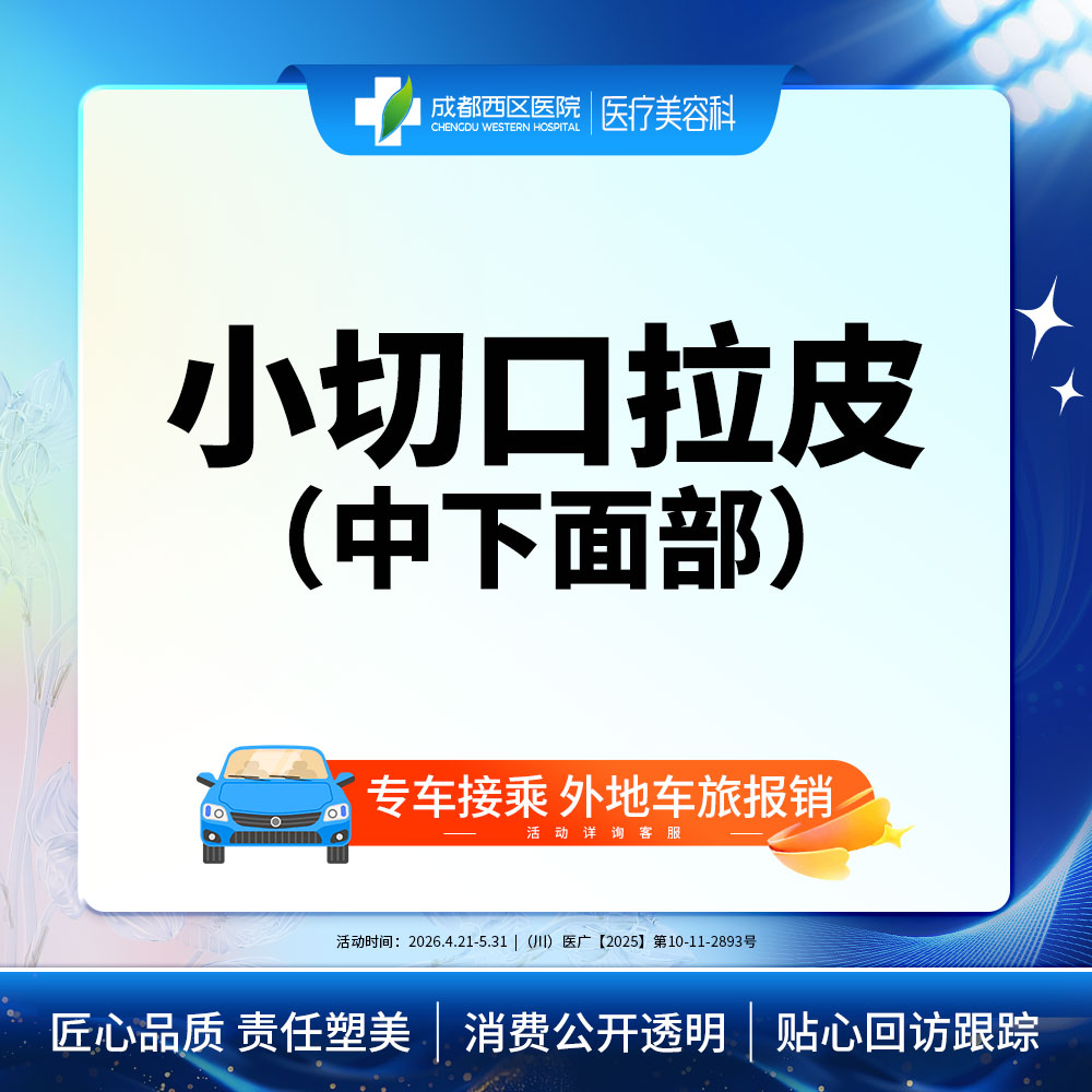 拉皮【成都@宋华敬】