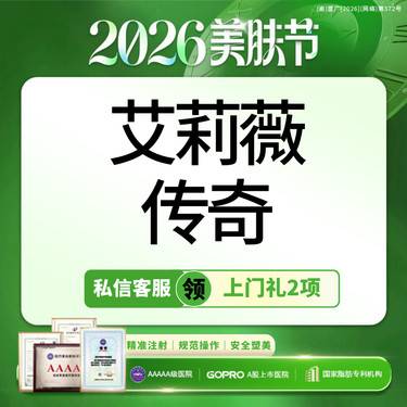 【玻尿酸】买1送1丨艾莉薇传奇玻尿酸丨可视化操作丨新客专享