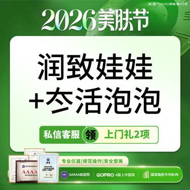 【补水套餐】买1得2丨润致娃娃针+冭活泡泡针丨正品可验丨新客专享