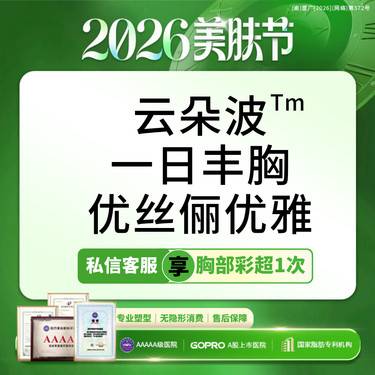 【假体隆胸】【24小时丰胸】假体隆胸 私信报销路费 胸部提升/下垂/平胸/胸型改善