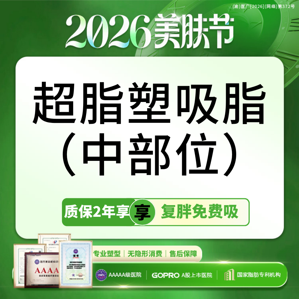 背部吸脂【重庆@章小平】