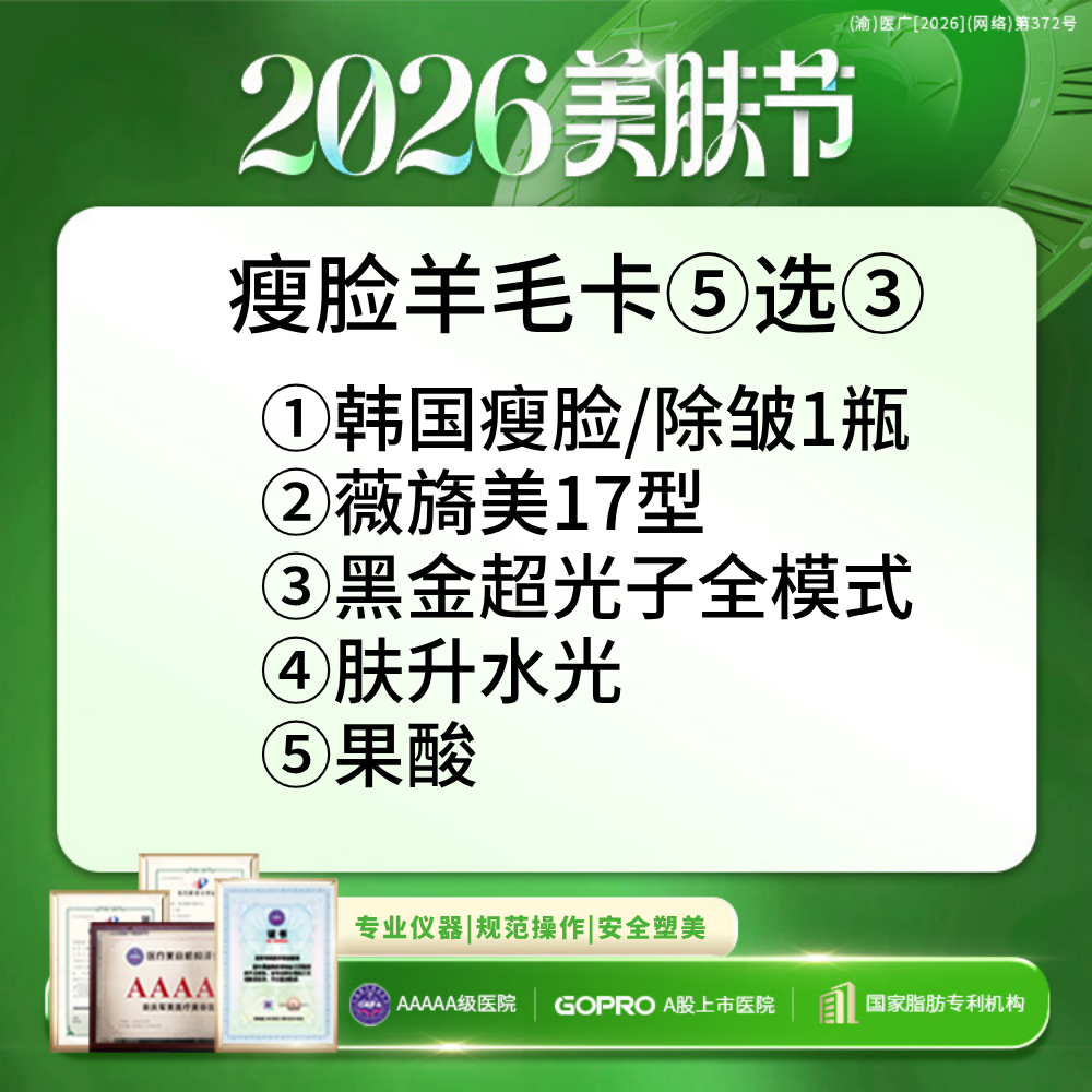 皮肤综合管理套餐【重庆@重庆军美医疗美容医院】