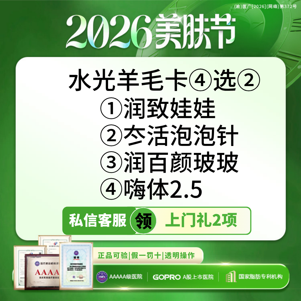 补水套餐【重庆@重庆军美医疗美容医院】