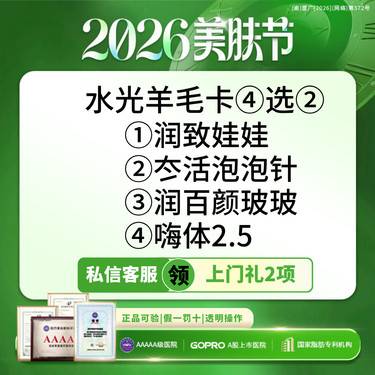 【补水套餐】水光羊毛卡丨润致娃娃/冭活泡泡针/润百颜玻玻/嗨体2.5选二丨限新