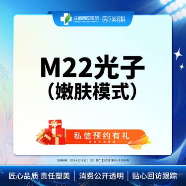 【光子嫩肤】M22王者之心  光子嫩肤  嫩肤模式