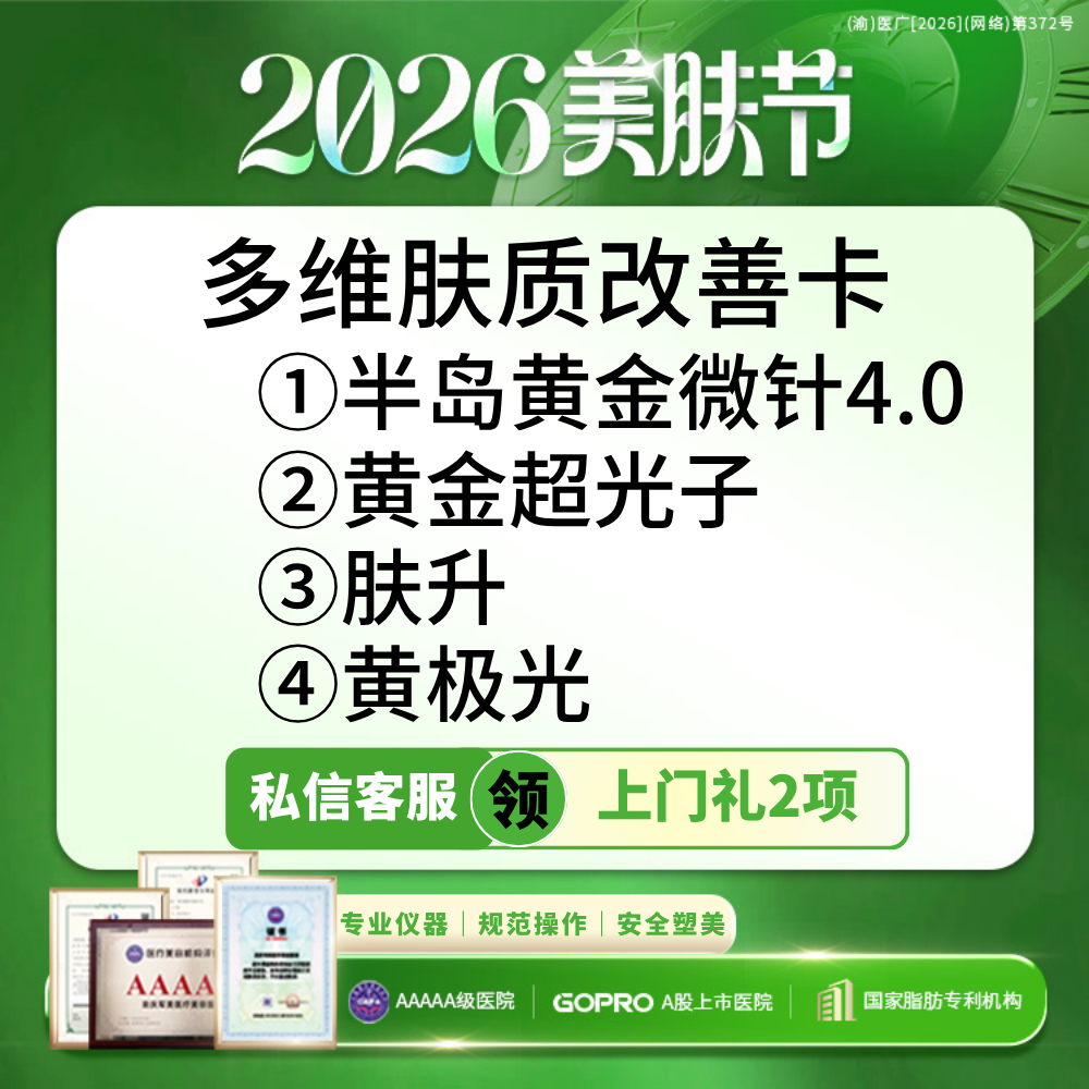 黄金微针【重庆@重庆军美医疗美容医院】