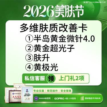 【黄金微针】拍1得4丨半岛黄金微针4.0丨黄金超光子丨肤升水光 丨黄极光丨限新