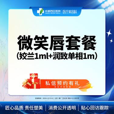 【玻尿酸唇部】【微笑唇套餐】姣兰1ml+润致单相1ml